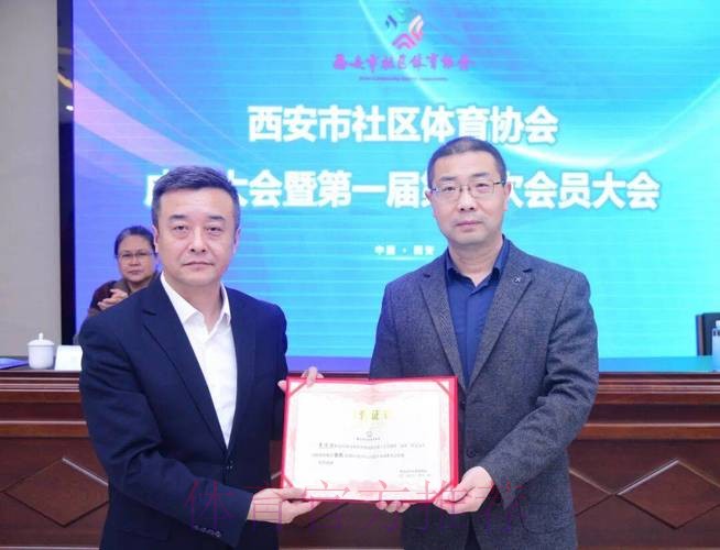 西安市社区体育协会成立 西安市社区体育协会成立