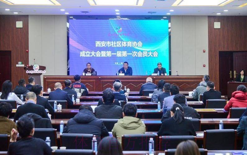 西安市社区体育协会成立 西安市社区体育协会成立