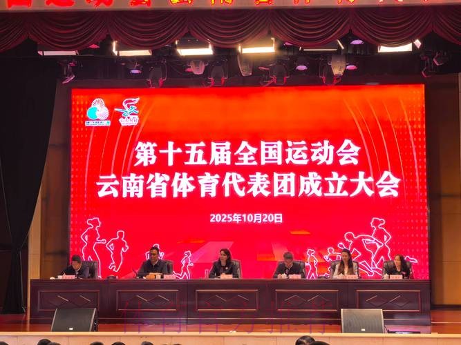 云南体育局长会议举行 云南体育局长会议举行